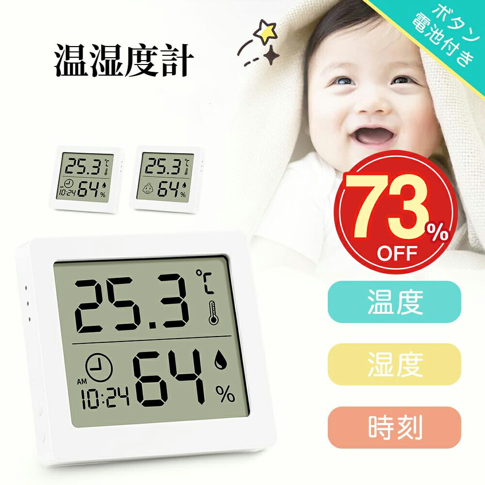 【スーパーsale!73%OFF!最低1140円】★レビュー特典あり★電池付き デジタル温湿度計 デジタル 温度計 湿度計 時間表示 手のひらサイズ スタンド マグネット 吊り下げ シンプル 感染症対策 乾燥…