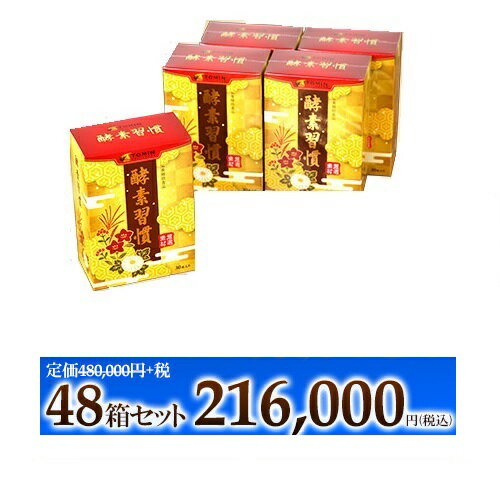 日本生物化学　TOMIN酵素習慣　48箱セット　216,000円
