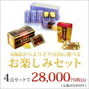 日本生物化学　キトサン・酵素習慣・飲酒習慣から　よりどり4点セットパック　28,000円 1
