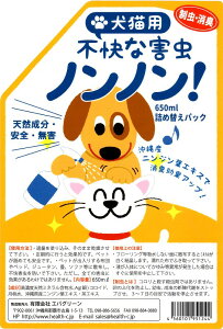 犬猫用「不快な害虫ノンノン」詰替え用650ml｜ペットの害虫対策｜犬用・猫用｜消臭 ノミ ダニ トコジラミ 等不快な害虫対策