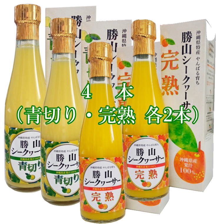 【クーポンでお得】勝山シークヮーサー原液300ml（青切りと