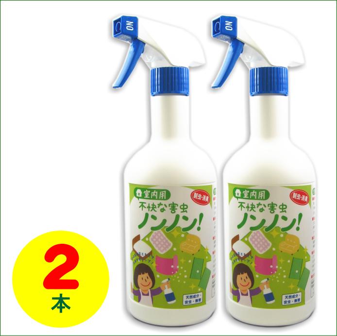 室内用「不快な害虫ノンノン」スプレー500ml×2本 ノミ・ダニ・ゴキブリ・トコジラミ 等の不快な害虫にゆっくり効果を発揮