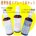 【送料無料】除菌スプレー携帯3点セット(ドクターサポート 沖縄シトラス トリプルミント) ノンアルコール除菌 アルコール除菌液 マスク除菌 除菌アロマ 手指の消毒