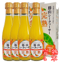【クーポンでお得】勝山シークヮーサー原液(完熟)300ml【4本】クエン酸 ・ノビレチン豊富な皮や種まで丸ごとしぼり! 血圧や血糖値 夜間頻尿などへの研究結果