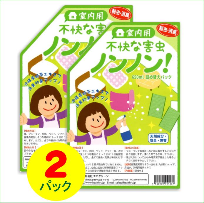 室内用「不快な害虫ノンノン」詰替え用650ml×2本 ノミ・ダニ・ゴキブリ・トコジラミ 等の不快な害虫にゆっくり効果を発揮