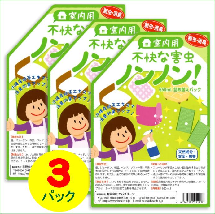 室内用「不快な害虫ノンノン」詰替え用650ml×3本