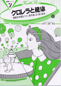 楽天市場】クロレラ（本・雑誌・コミック）の通販