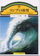 【文庫サイズの健康と医学の本】コンブの効用