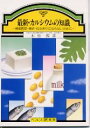 【文庫サイズの健康と医学の本】最新・カルシウムの知識