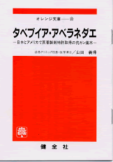 タベブイア・アベラネダエ