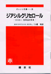 【文庫サイズの健康と医学の本】ジアシルグリセロール