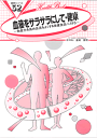 楽天健康関連書籍ケンコーブックス【B5サイズの健康と医学の本】血液をサラサラにして・健康