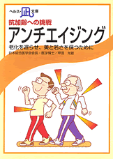 バイヤー厳選用品 楽天市場】抗酸化作用 アンチエイジング（本・雑誌・コミック 健康+医学
