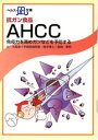 【文庫サイズの健康と医学の本】抗ガン食品・AHCC