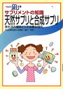 楽天健康関連書籍ケンコーブックス【文庫サイズの健康と医学の本】サプリメントの知識・天然サプリと合成サプリ