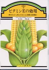 【文庫サイズの健康と医学の本】ビタミンEの効用