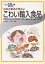 【文庫サイズの健康と医学の本・小冊子・ミニブック】日本の食卓が危ない・こわい輸入食品