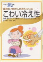 【文庫サイズの健康と医学の本・小冊子・ミニブック】国民の7割の人が冷えている・こわい冷え性