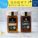 【父の日ギフトセット】BEE&YOU 生はちみつ 2種 食べ比べセット ギフトBOX+オリジナルスプーン+ショッパー付 合計600g 瓶詰め | トルコ産 非加...
