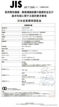 JIS規格医用電気機器酸素濃縮装置に適合