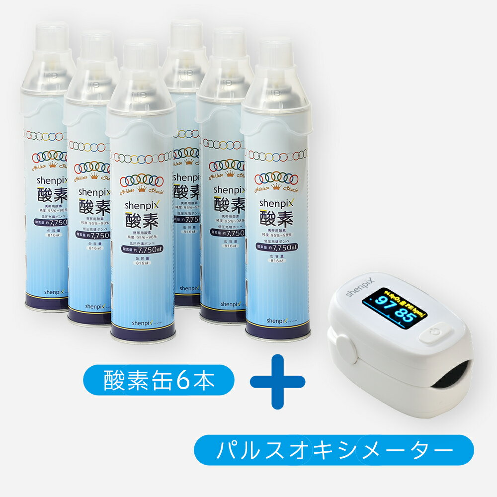 楽天市場】shenpix酸素の通販 楽天市場】shenpix酸素の通販