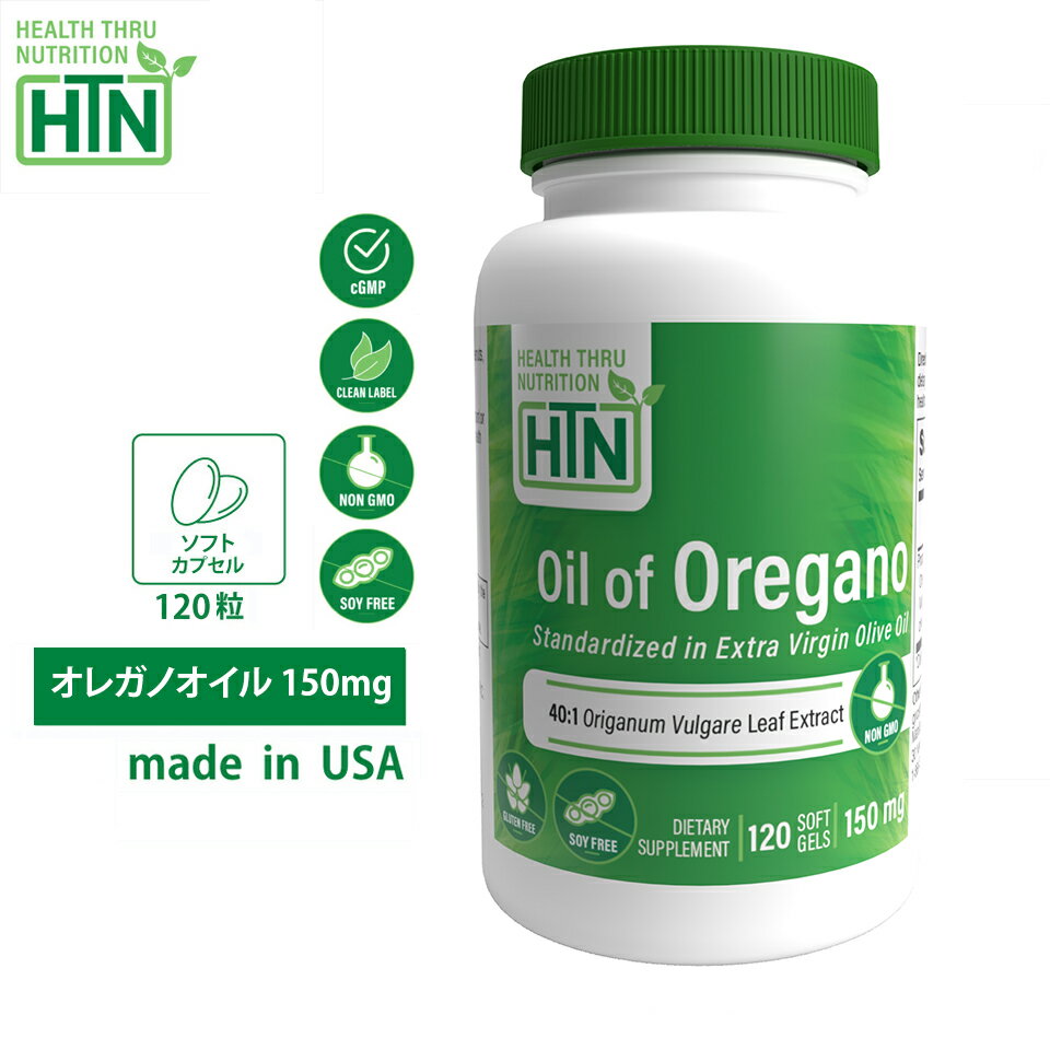 オレガノオイル 150mg 120粒 Non-GMO アメリカ製 ソフトジェルカプセル サプリメント サプリ 健康食品 ビタミンサプリメント 健康 米国 USA