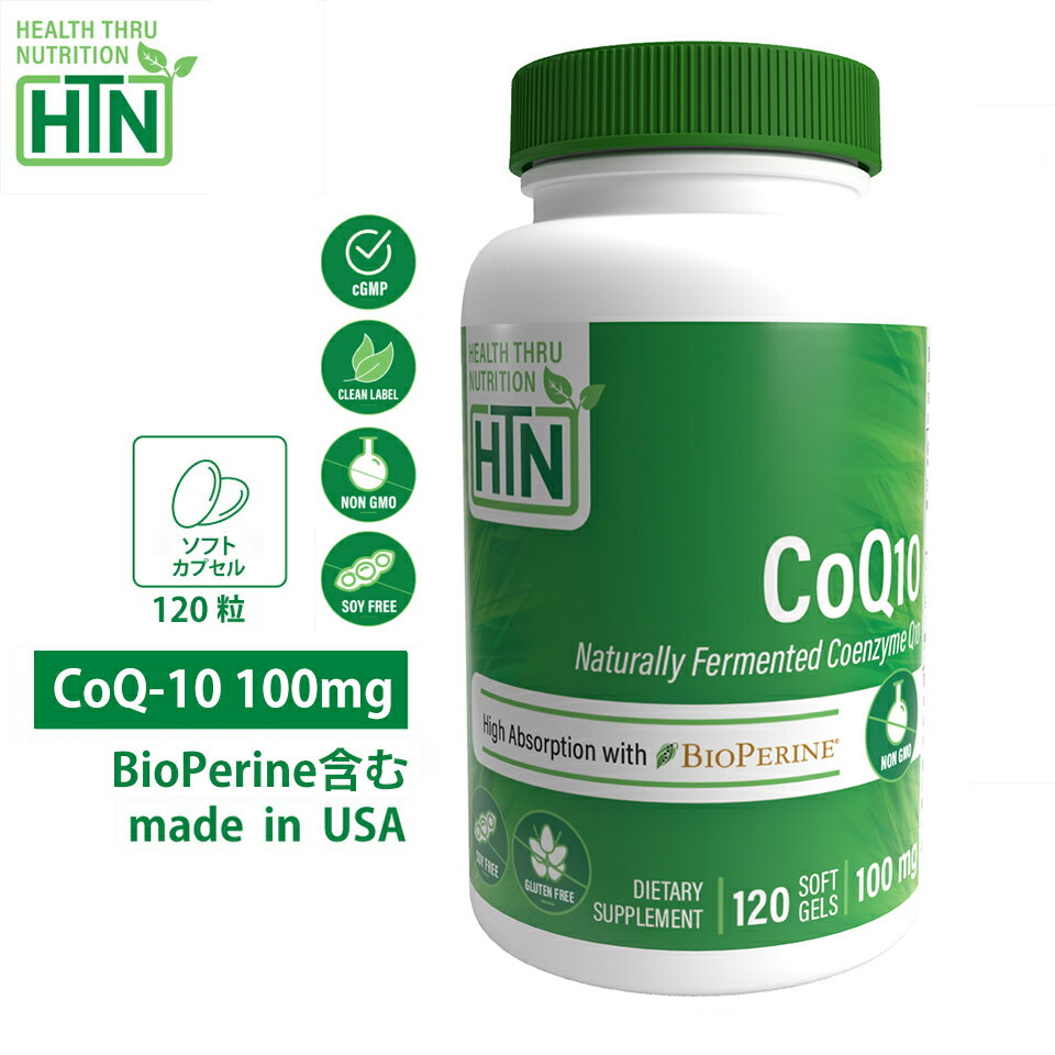 CoQ-10 BioPerine 100mg NON-GMO 120粒 アメリカ製 ソフトジェルカプセル サプリメント サプリ ユビキノール 酸化型 …