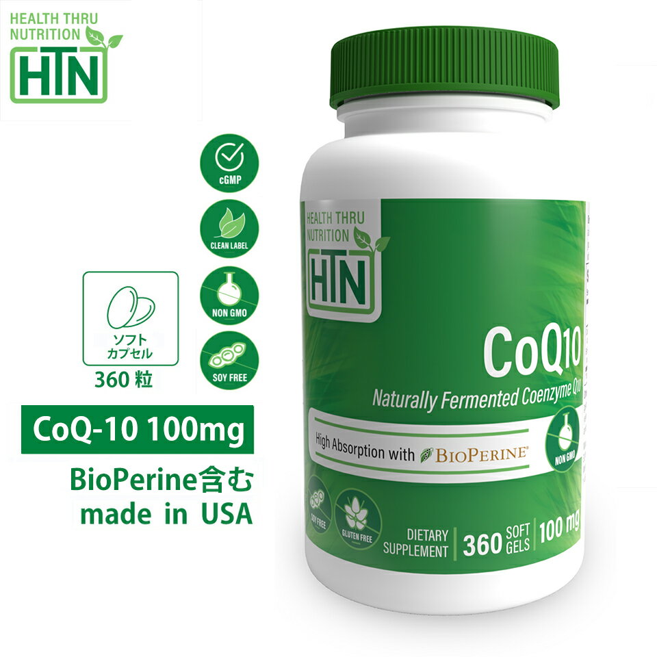 CoQ-10 BioPerine 100mg NON-GMO 360粒 アメリカ製 ソフトジェルカプセル サプリメント サプリ ユビキノール 酸化型 …