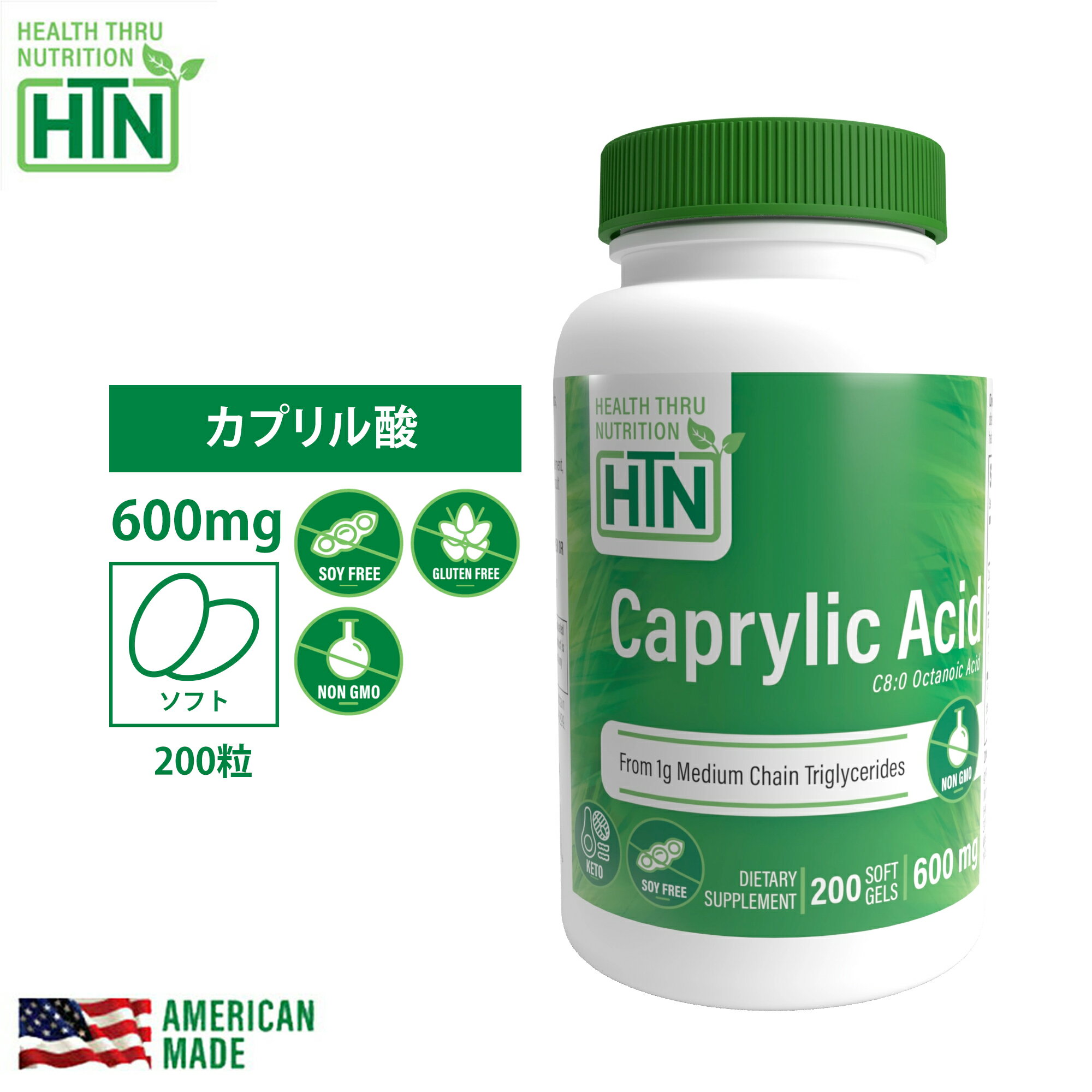 Caprylic Acid カプリル酸 600mg NON-GMO 200粒 アメリカ製 ソフトジェルカプセル サプリメント サプリ 健康食品 健康 米国 USA