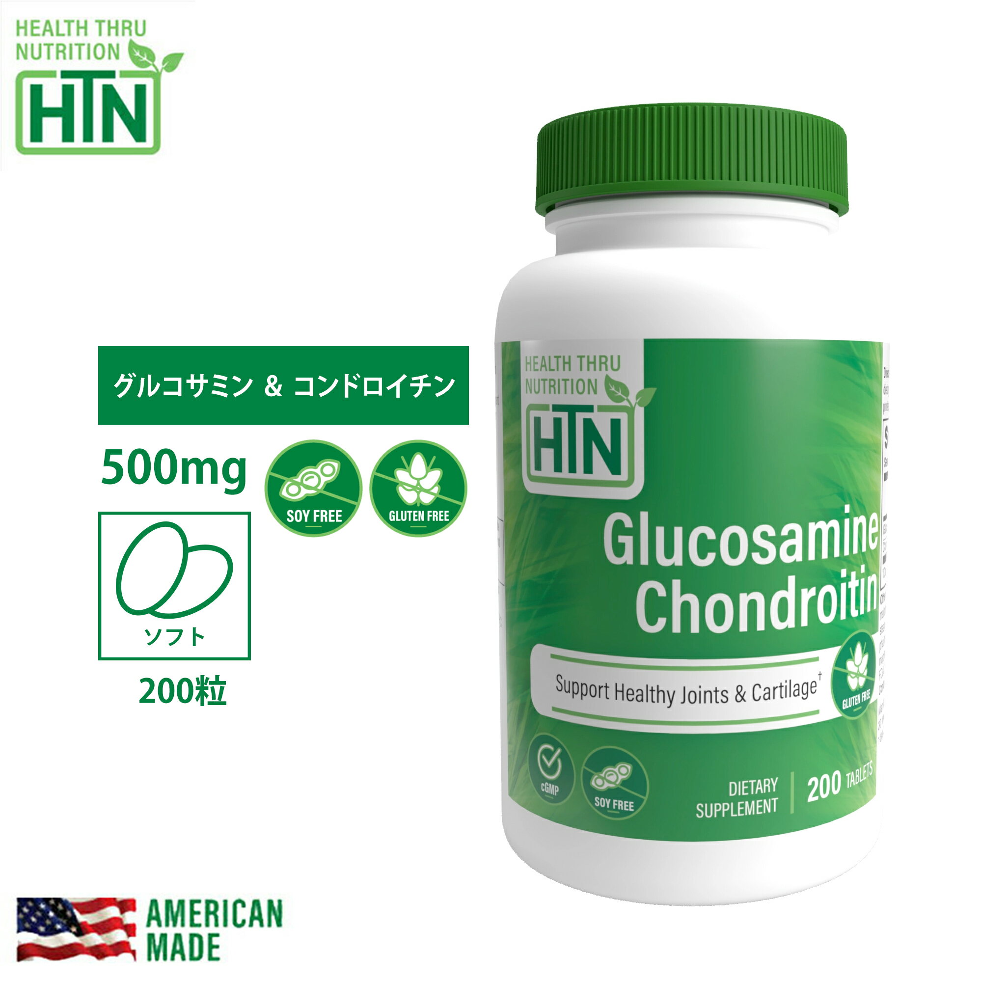 Glucosamine & Chondroitin グルコサミン ＆ コンドロイチン 500mg 200粒 アメリカ製 ソフトジェルカプセル サプリメント サプリ 健康食品 健康 米国 USA