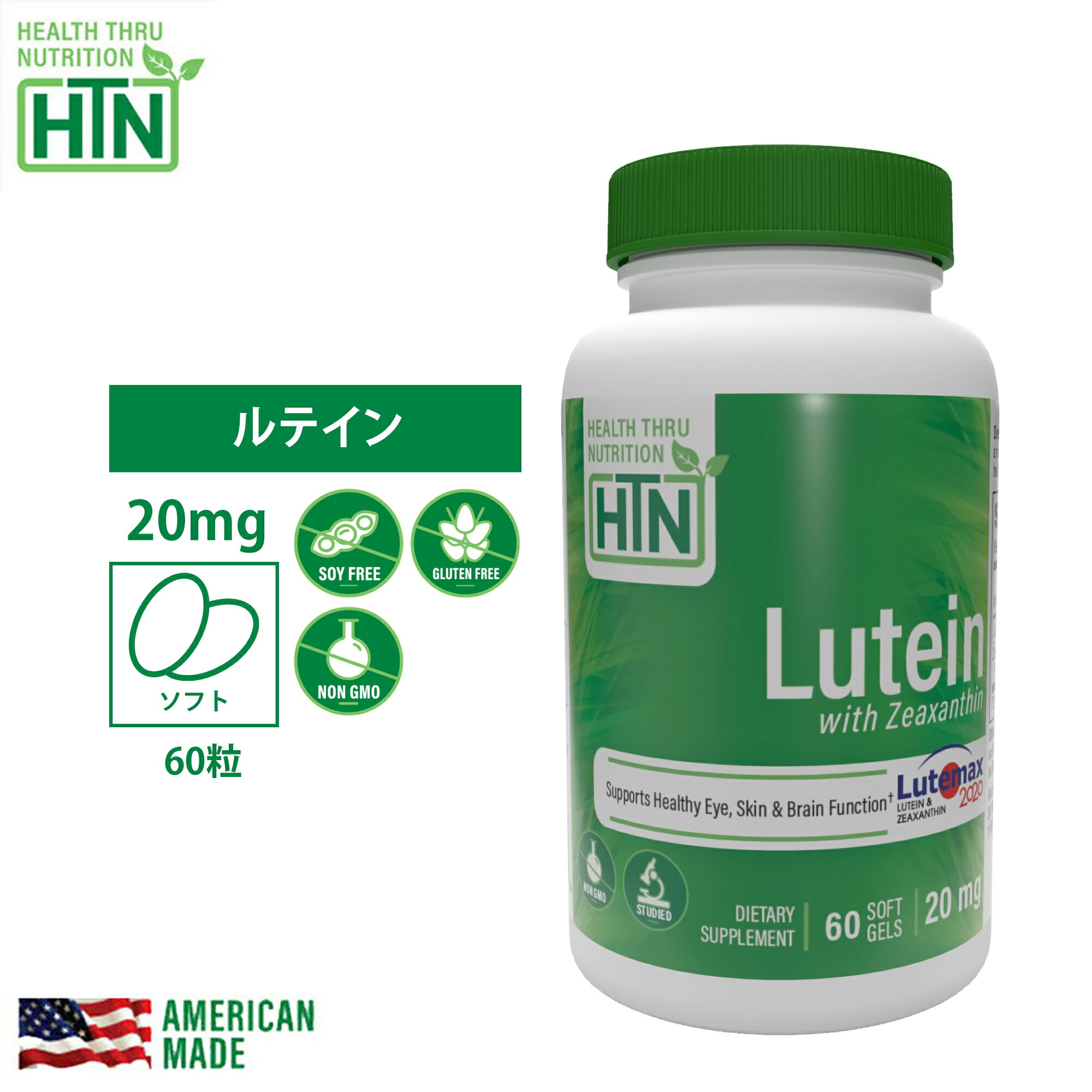 Lutein ルテイン LuteMax2020 20mg NON-GMO 60粒 アメリカ製 ソフトジェルカプセル サプリメント サプリ 健康食品 健康 米国 USA