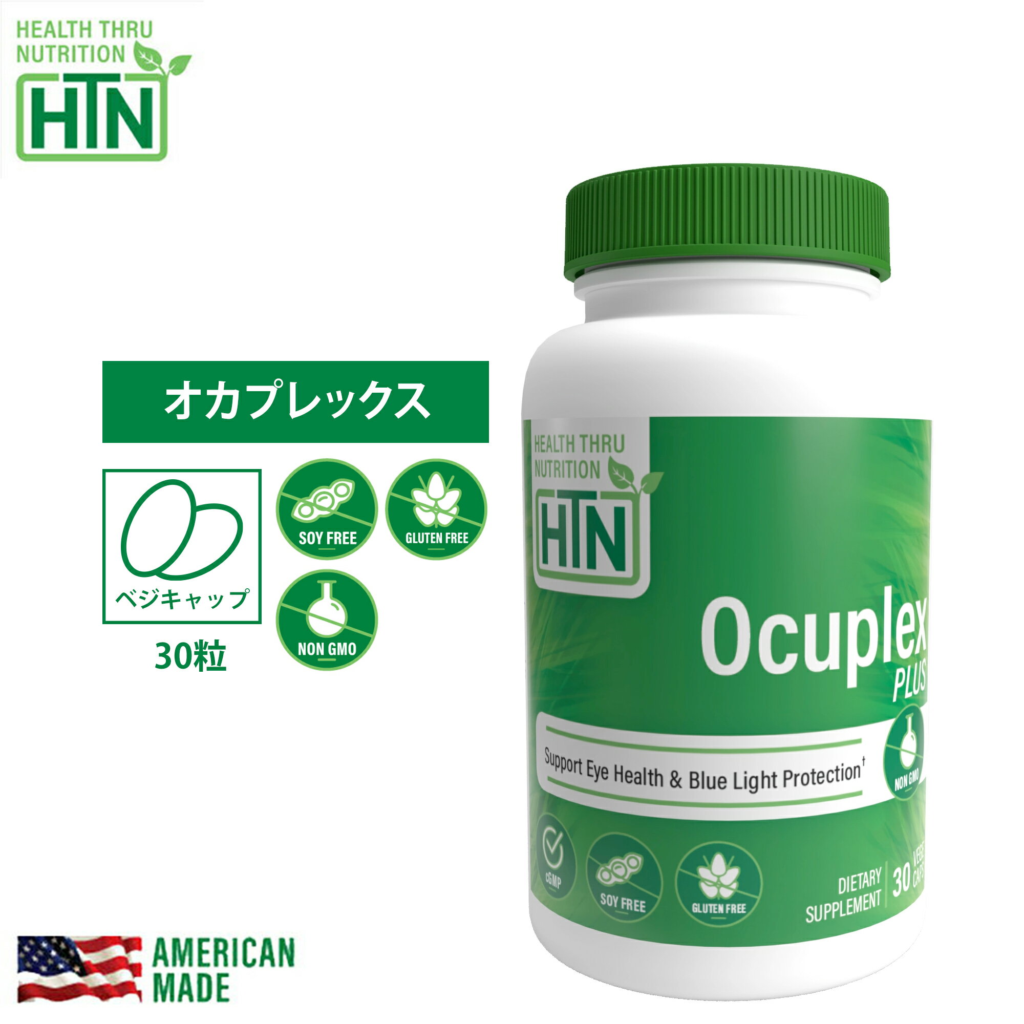 Ocuplex Plus オカプレックス プラス 30粒 アメリカ製 ソフトジェルカプセル サプリメント サプリ 健康食品 健康 米国 USA