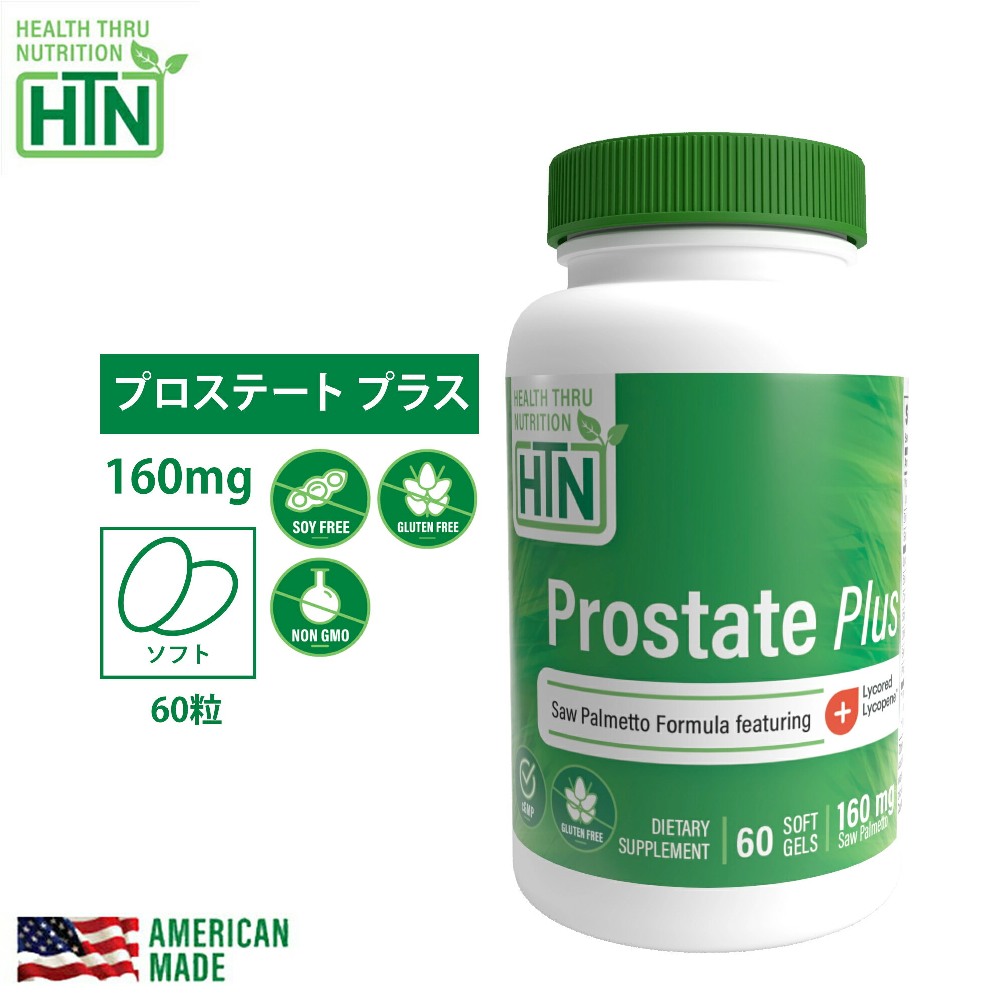 Prostate Plus Complex プロステート プラス コンプレックス リコピンリコピンを含む 60粒 アメリカ製 ソフトジェルカプセル サプリメント サプリ 健康食品 健康 米国 USA 1