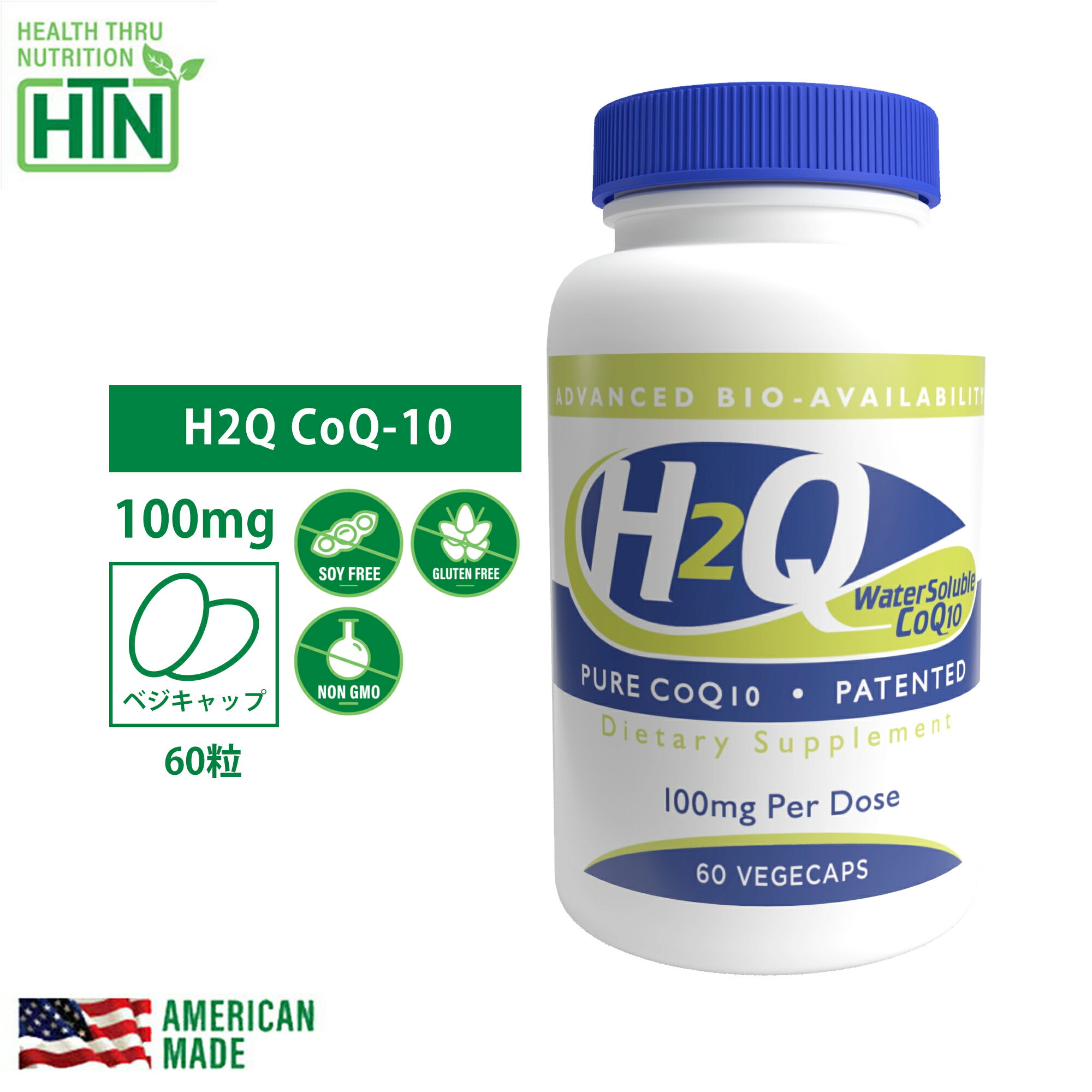 H2Q CoQ-10 100mg NON-GMO 60粒 8倍吸収 非遺伝子組み換え アメリカ製 ソフトジェルカプセル サプリメント サプリ 健康食品 健康 米国 USA