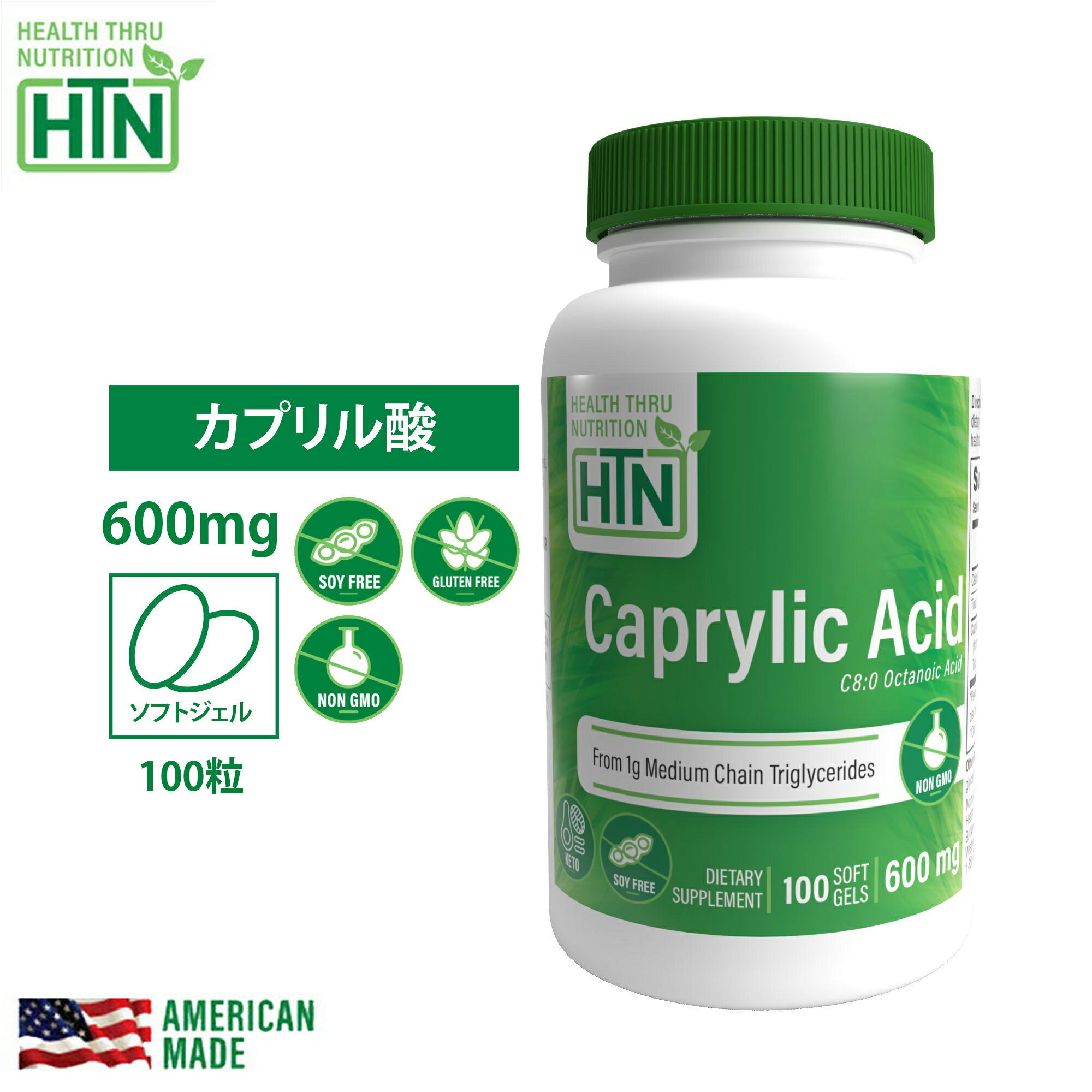 Caprylic Acid カプリル酸 600mg NON-GMO 100粒 アメリカ製 ソフトジェルカプセル サプリメント サプリ 健康食品 健康 米国 USA