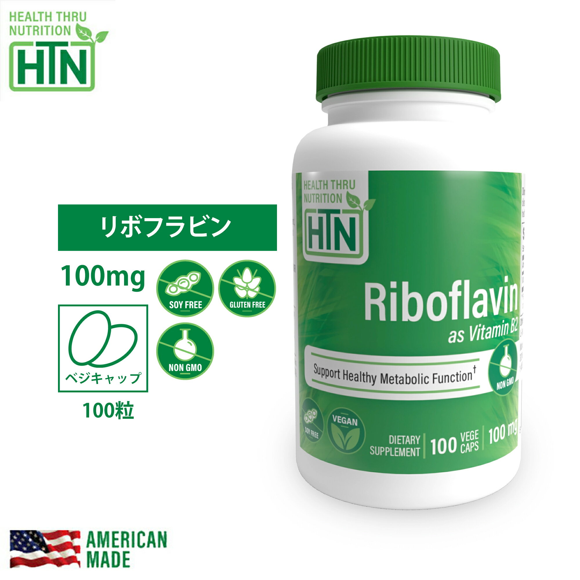 リボフラビン 100mg 100粒 アメリカ製 ソフトジェルカプセル サプリメント サプリ 健康食品 健康 米国 USA