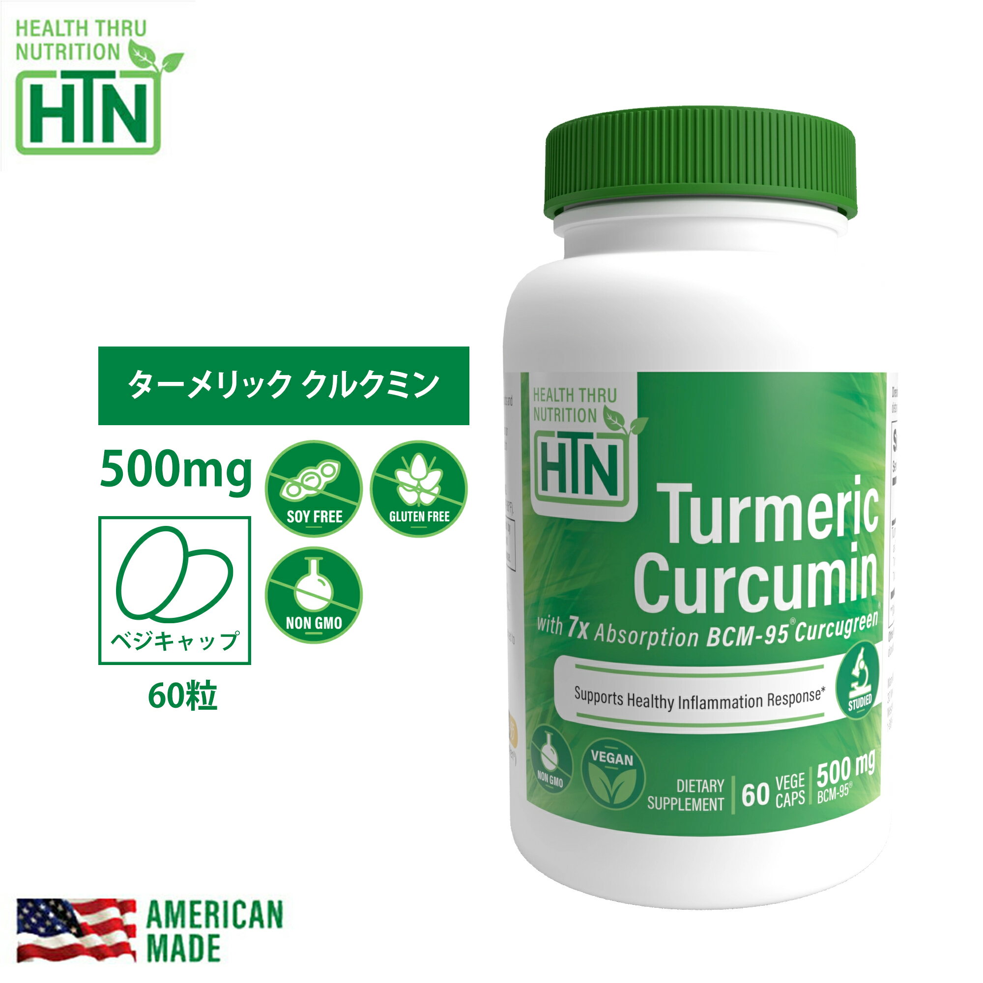 ターメリック クルクミン コンプレックス BCM-95? Curcugreen? 500mg 60粒 アメリカ製 ソフトジェルカプセル サプリメント サプリ 健康食品 健康 米国 USA