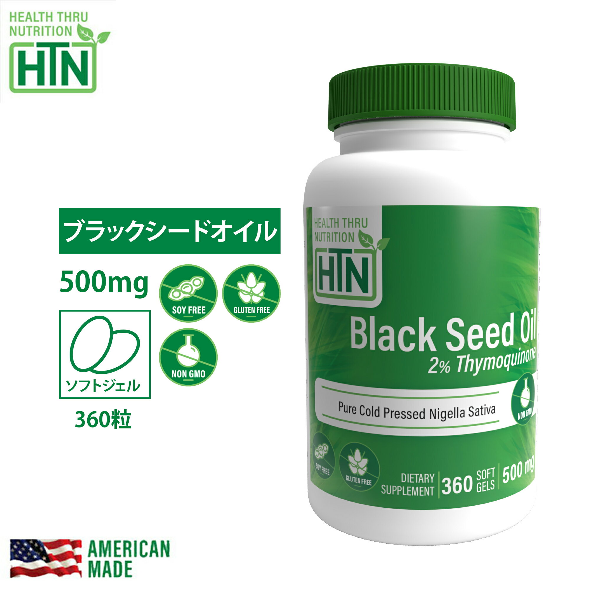 ブラックシード オイル コールドプレス 500mg NON-GMO 360粒 アメリカ製 ソフトジェルカプセル サプリメント サプリ 健康食品 健康 米国 USA 1