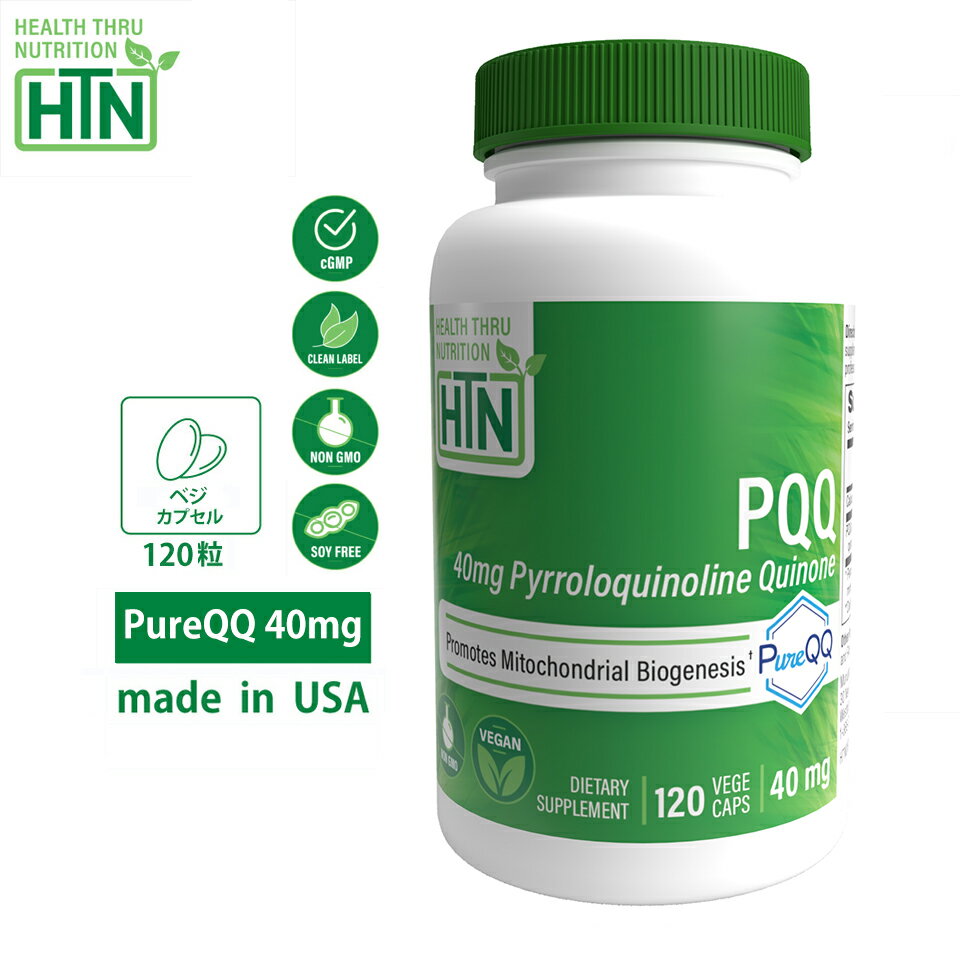 PQQ PureQQ 40mg 120粒 Non-GMO アメリカ製 ピロロキノリンキノン ベジカプセル サプリメント サプリ 健康食品 ビタ…