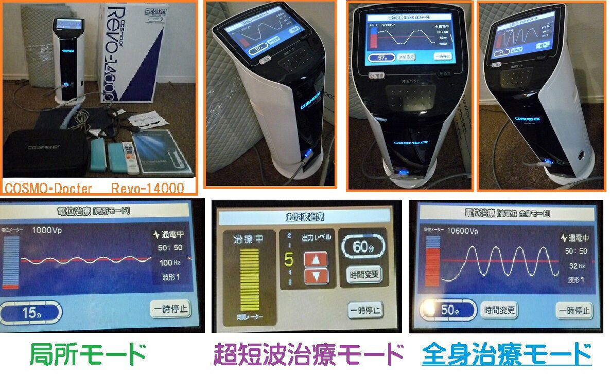 10年保証　コスモドクター レボ・14000 新品絶縁マットおまけ付き 送料無料 2