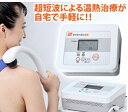 【中古】当店2年保証【ライズトロンEX 】 日本製 テクノリンク送料無料 】良品 超短波治療器 楽天市場限定特価 国内最安値級価格 品