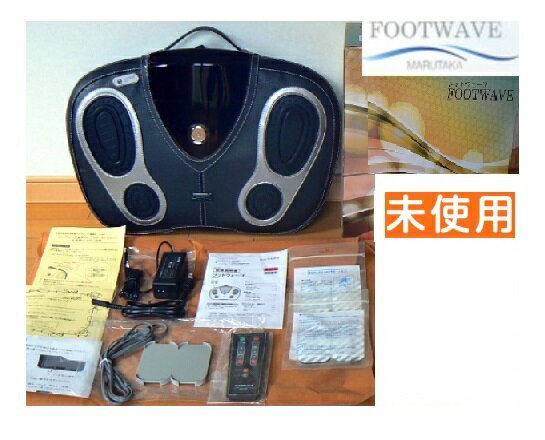 【未使用】【未開封】フットウェーブ 【 FOOTWAVE】 【送料無料 1年保証】電子治療器 楽天会員様限定特価