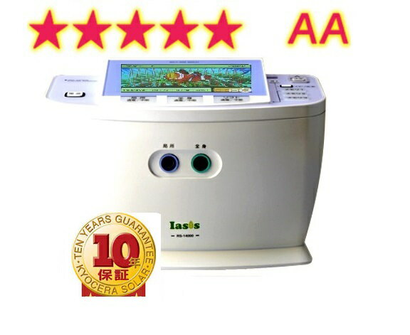 10年保証 イアシス RS-14000 送料無料　イアシス 14000　iasis 14000