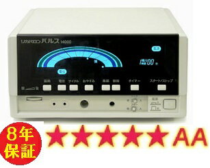 8年保証　リカバロン14000V　新品付