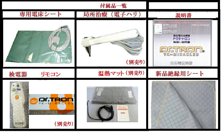 【送料無料7年保証】ドクタートロン株式会社/ドクタートロンYK-9000(白)