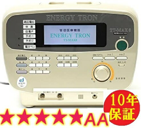 【中古】10年保証　エナジートロン TT-MAX8　送料無料　品