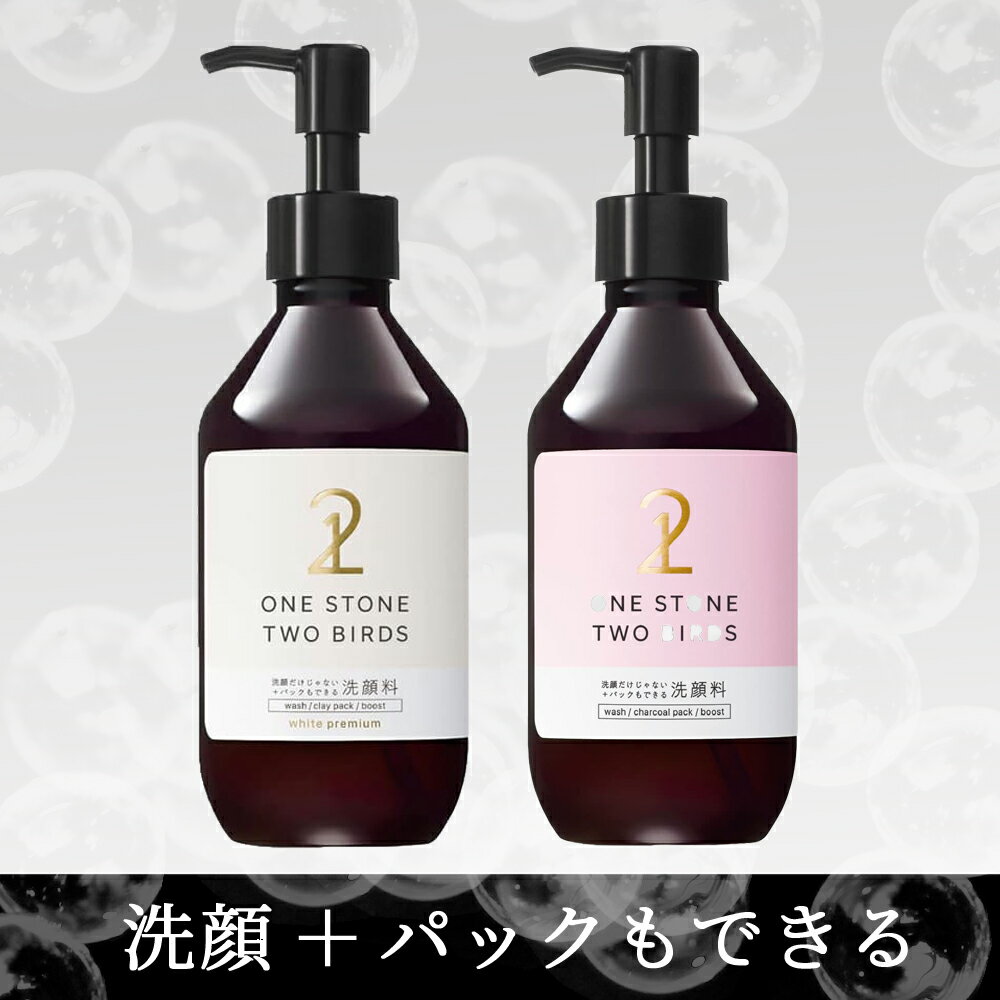 【公式】洗顔だけじゃない+パックもできる洗顔料 ONE STONE TWO BIRDS 泥洗顔 洗顔ジェル ホワイトプレミアム ブラック ワンストーンツーバーズ 洗顔 クレイ 毛穴パック 導入美容 パック 洗顔フォームのサムネイル