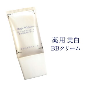 薬用 美白 BBクリーム【美・マジックホワイデュオ 薬用美白BBクリーム 50g】トラネキサム酸 シミ UVカット SPF50 PA+++ ニキビ 抗炎症 美容液 クリーム コンシーラー 化粧下地 ファンデーション UVケア 美白パック 敏感肌 トーンアップ 紫外線対策 ビービークリーム メンズ