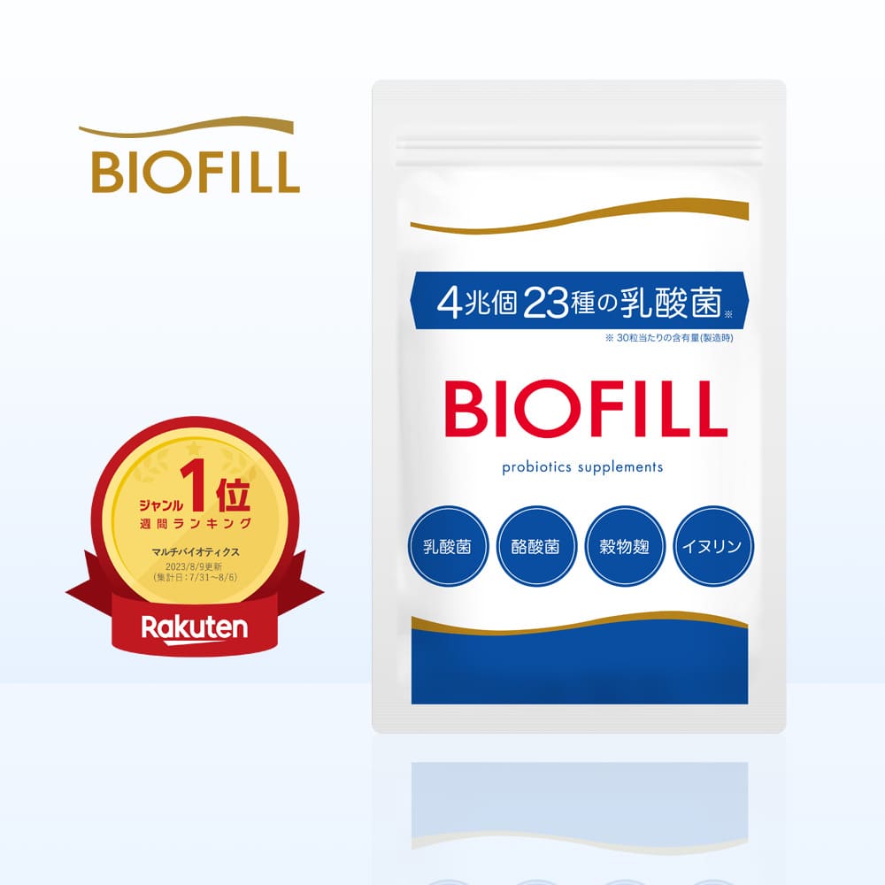 腸活 乳酸菌 サプリ【4兆個23種の乳酸菌 ビオフィル】 酪酸菌 ビフィズス菌 ダイエット サプリメント 乳酸菌生産物質 納豆菌 便秘 整腸剤 イヌリン 麹 フラクトオリゴ糖 オリゴ糖 ナットウキナーゼ 酵素 発酵 更年期 菌活