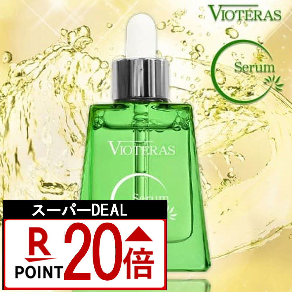 ビオテラス、Serum 2個 楽天市場】ビオテラスcセラムの通販